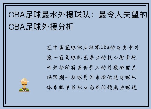 CBA足球最水外援球队：最令人失望的CBA足球外援分析