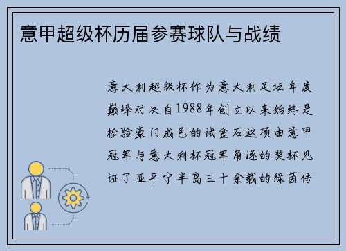 意甲超级杯历届参赛球队与战绩