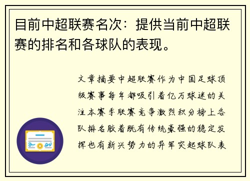 目前中超联赛名次：提供当前中超联赛的排名和各球队的表现。