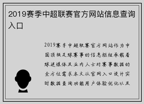 2019赛季中超联赛官方网站信息查询入口