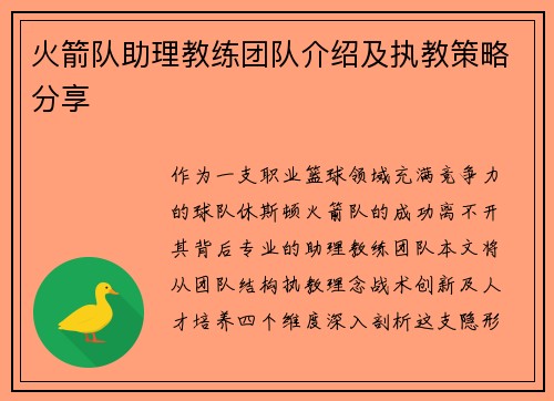 火箭队助理教练团队介绍及执教策略分享